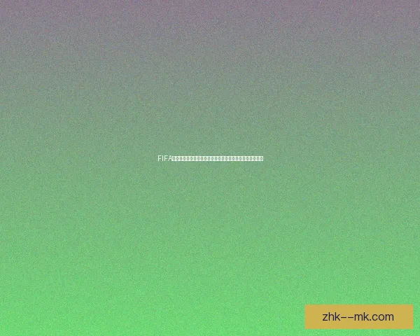 FIFA国际比赛日如何深刻影响全球球迷观赛体验与情感投入变化